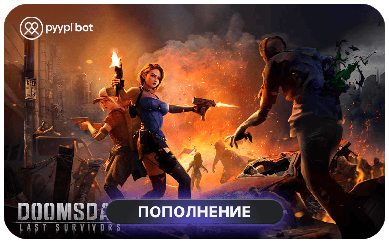 Пополнение Doomsday: Last Survivors